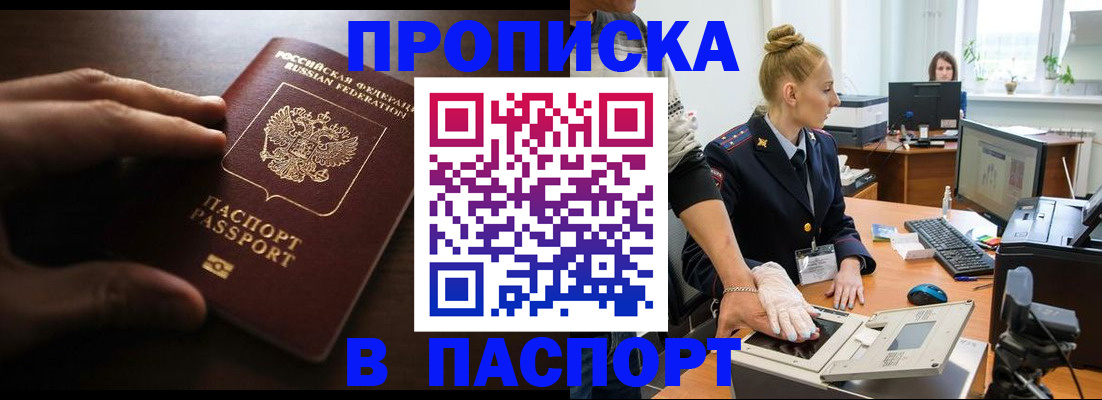 прописка в квартире в Хабаровском крае