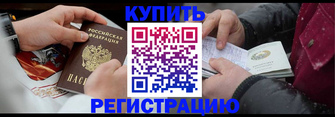 прописка штамп в Хабаровском крае