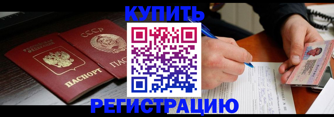временная регистрация недорого в Хабаровском крае